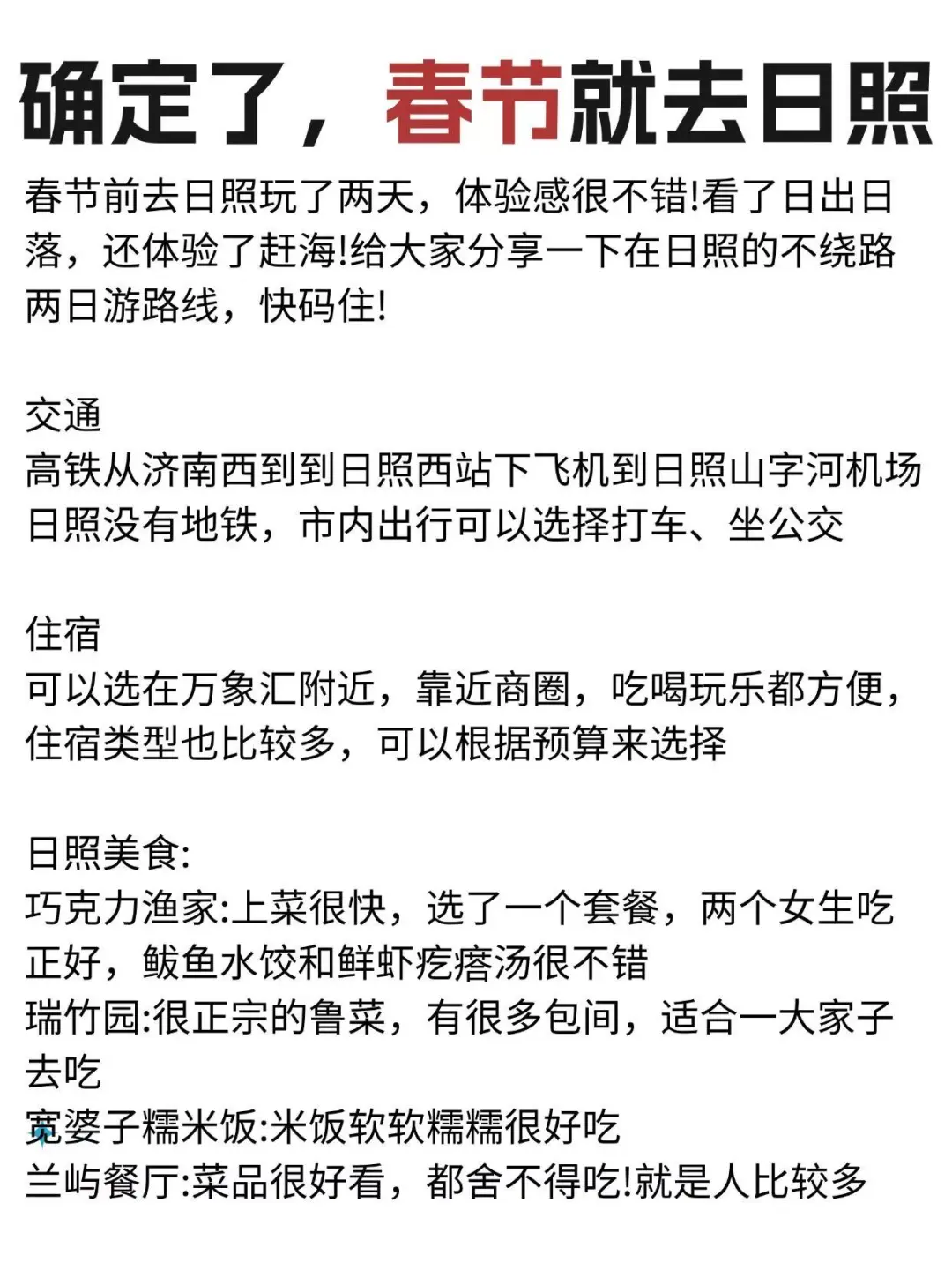日照旅游攻略,两天一夜旅游路线‼️