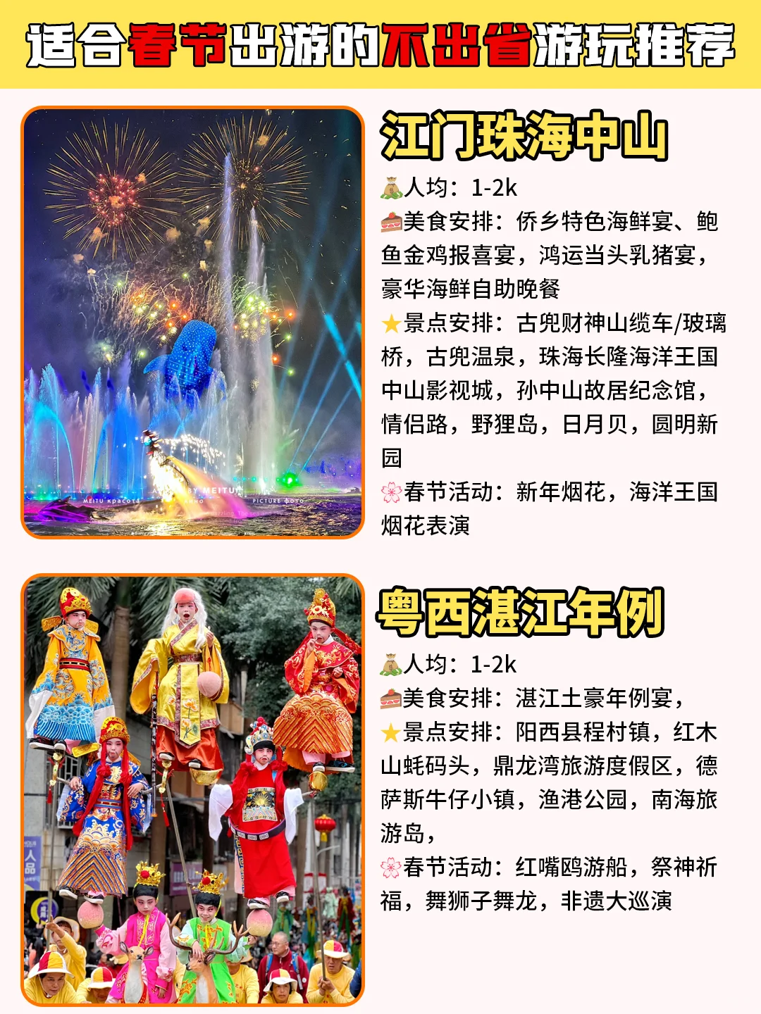 广东不出省‖春节省内shou选🔥超好玩❗