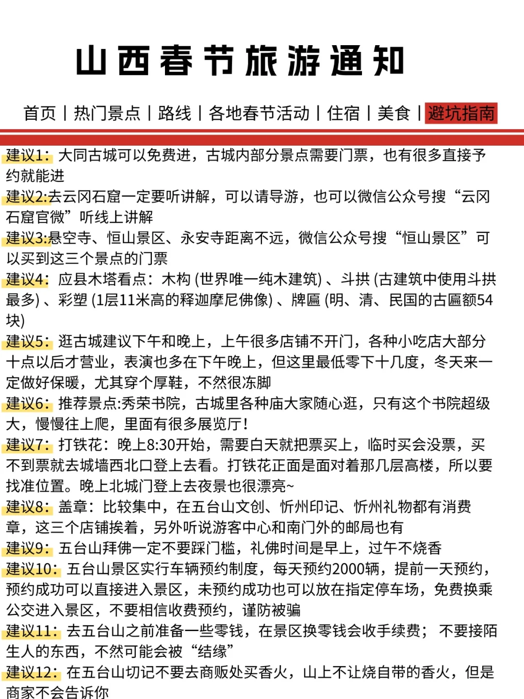 山西刚发布的春节旅游通知！！幸好提前看到