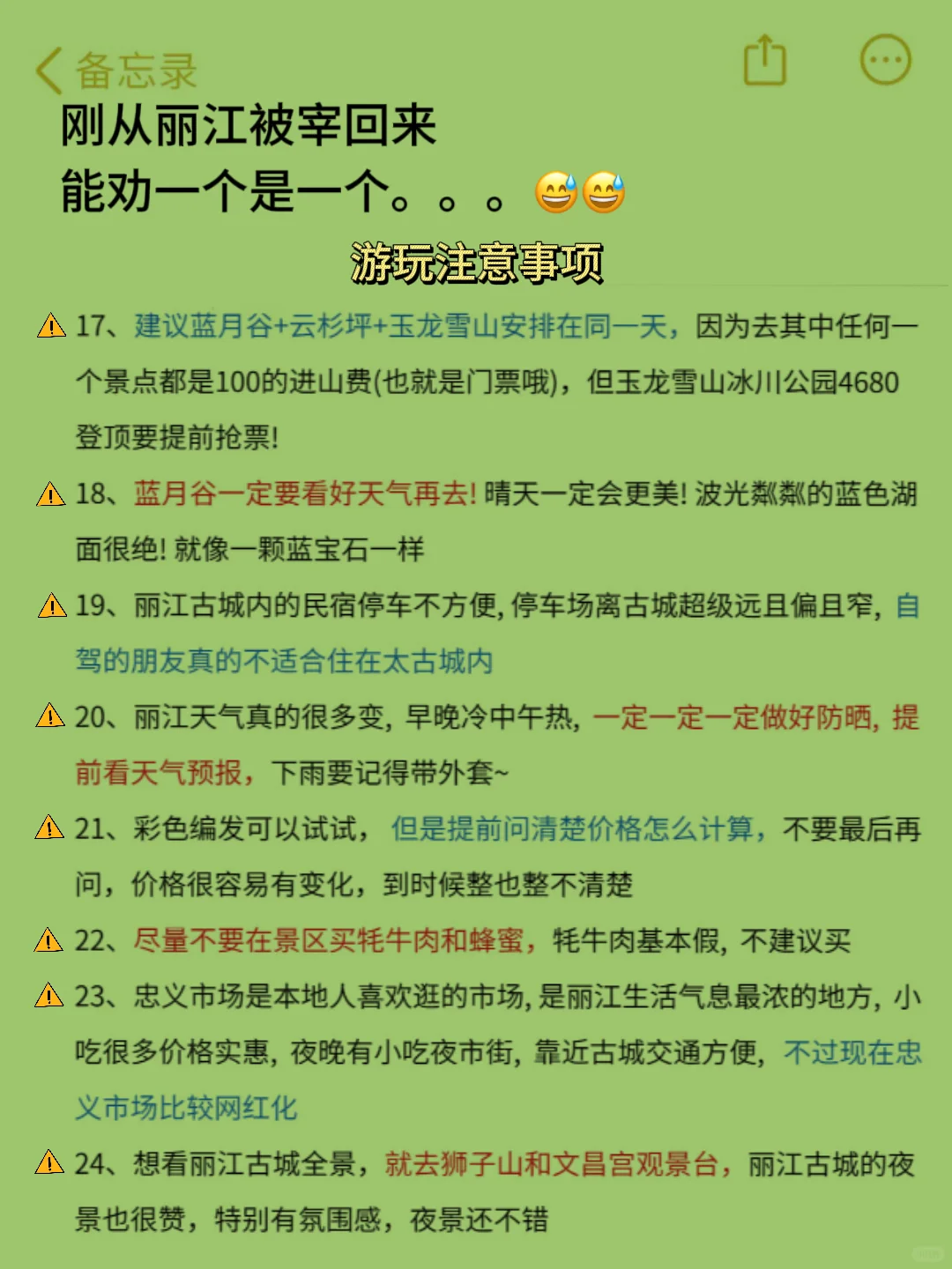 写给1-2🈷️来丽江玩的姐妹，快进来听劝