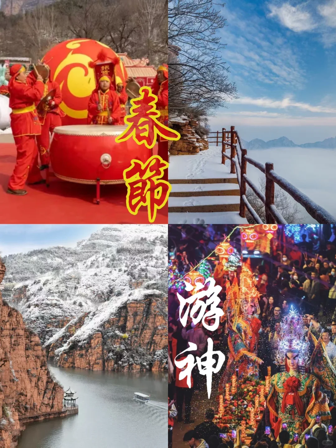 在河北被问爆的新年旅游地！热闹非凡！
