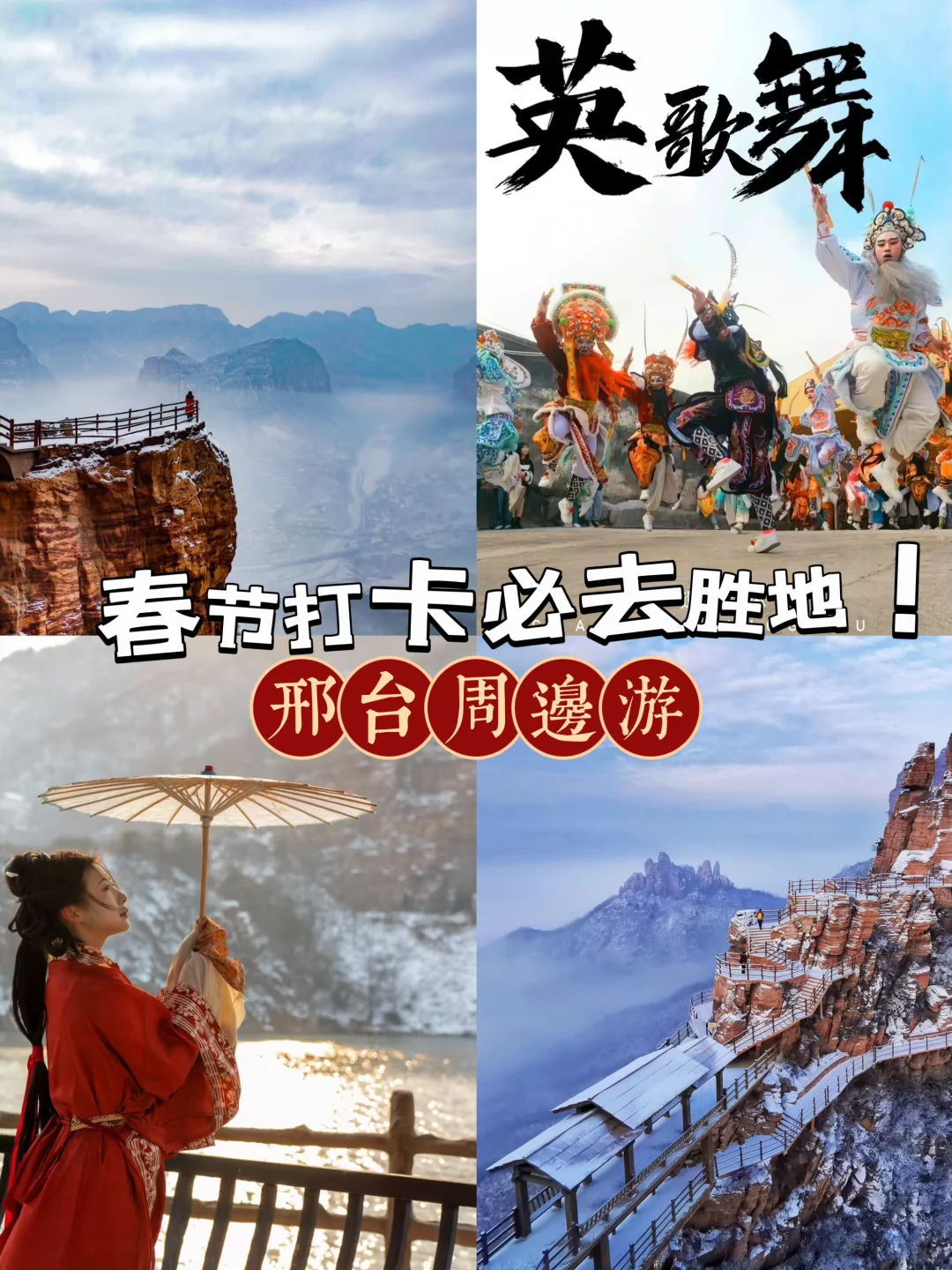 春节去哪儿玩？🧨邯郸这个景区震撼到我了