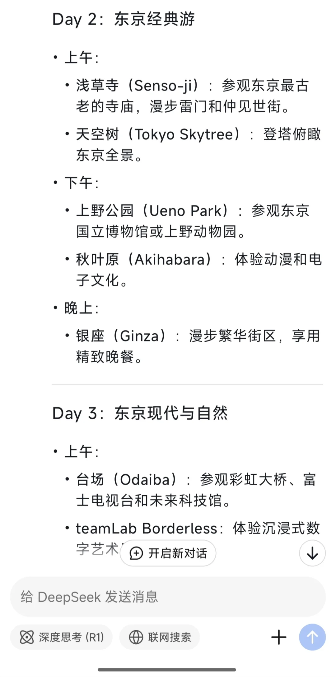 当我偷懒用DeepSeek做旅游攻略！靠谱吗？