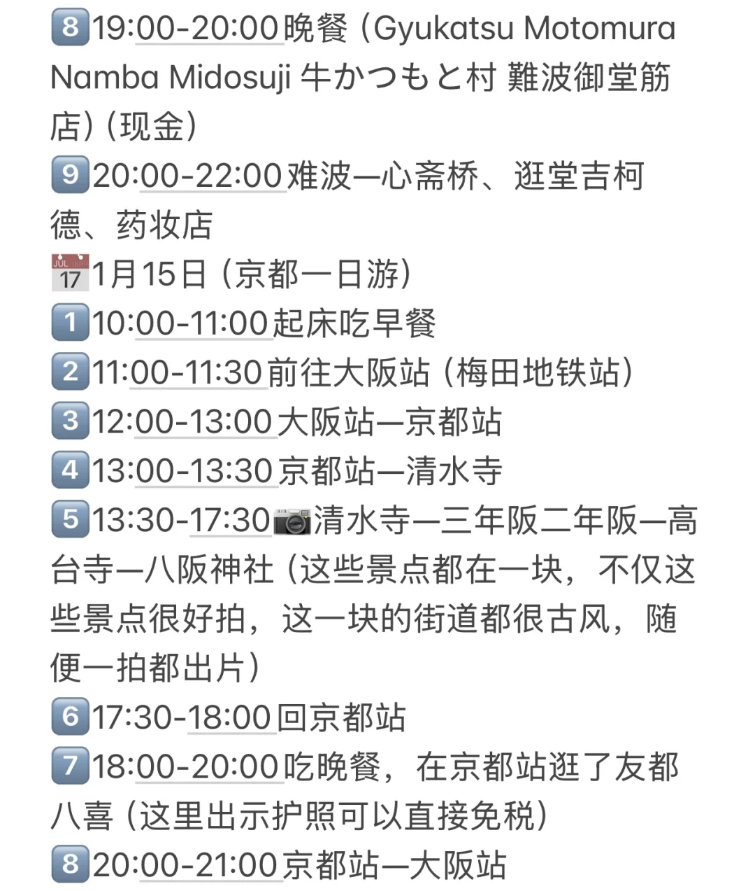 大学生勇闯🇯🇵八天七晚人均💰7k的旅游攻略