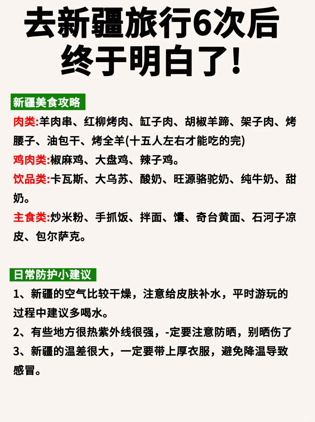 新疆旅游攻略 🉑去了6次后 终于明白了‼