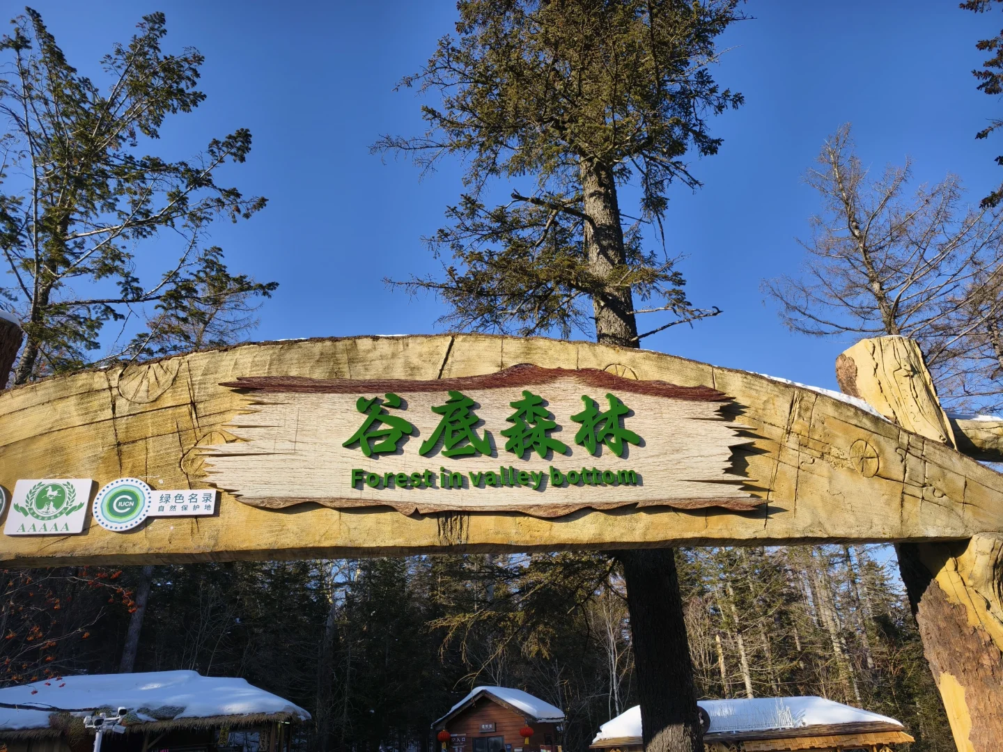 【长白山北坡一日游】