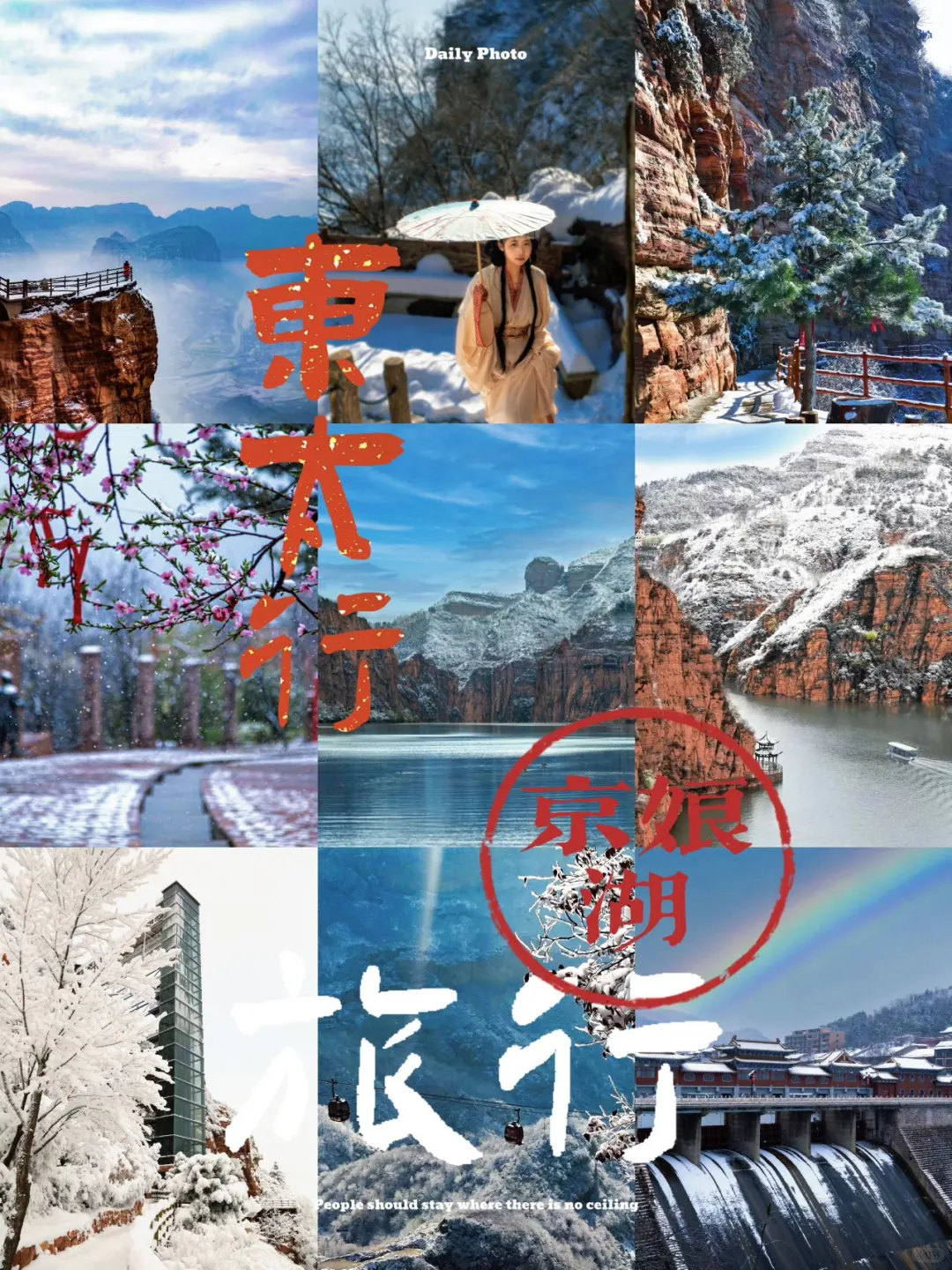 邯郸！！过年🧨～刚下山！！好好玩😭😭😭