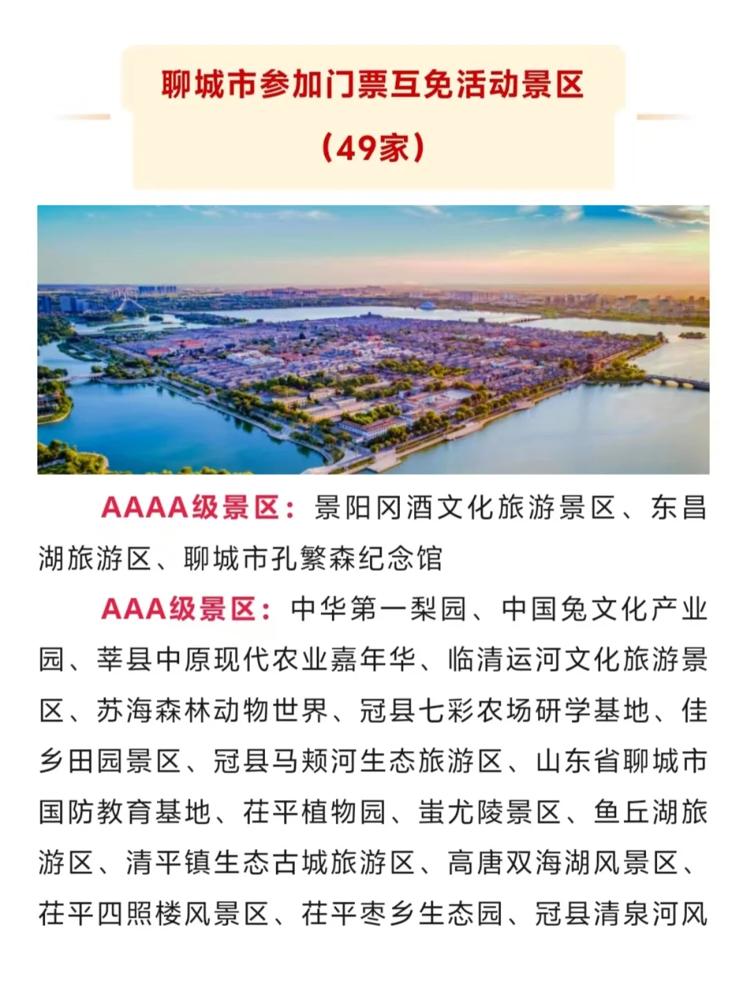 山东、山西、河南，数百家景区门票互免！