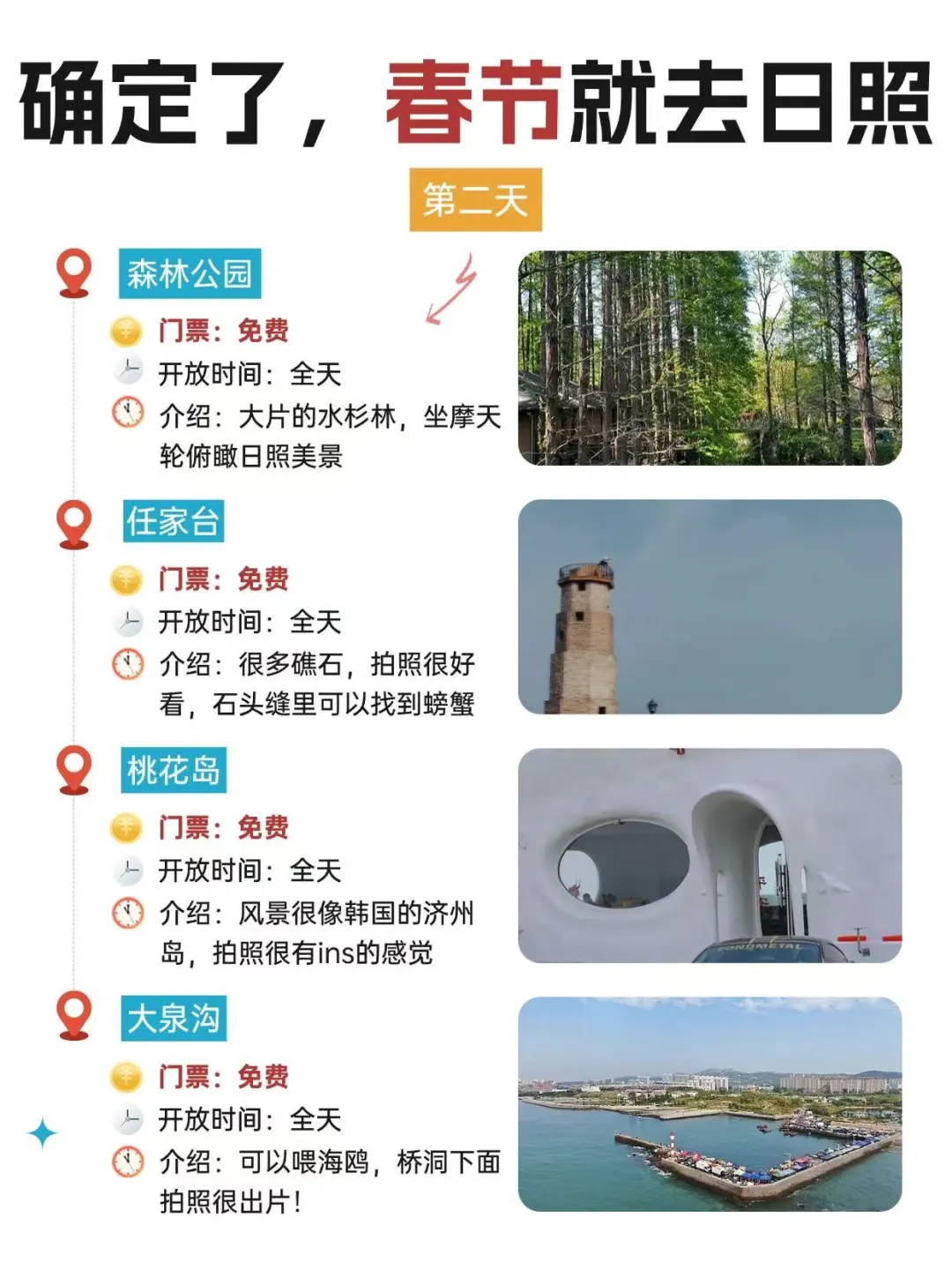 日照旅游攻略,两天一夜旅游路线‼️