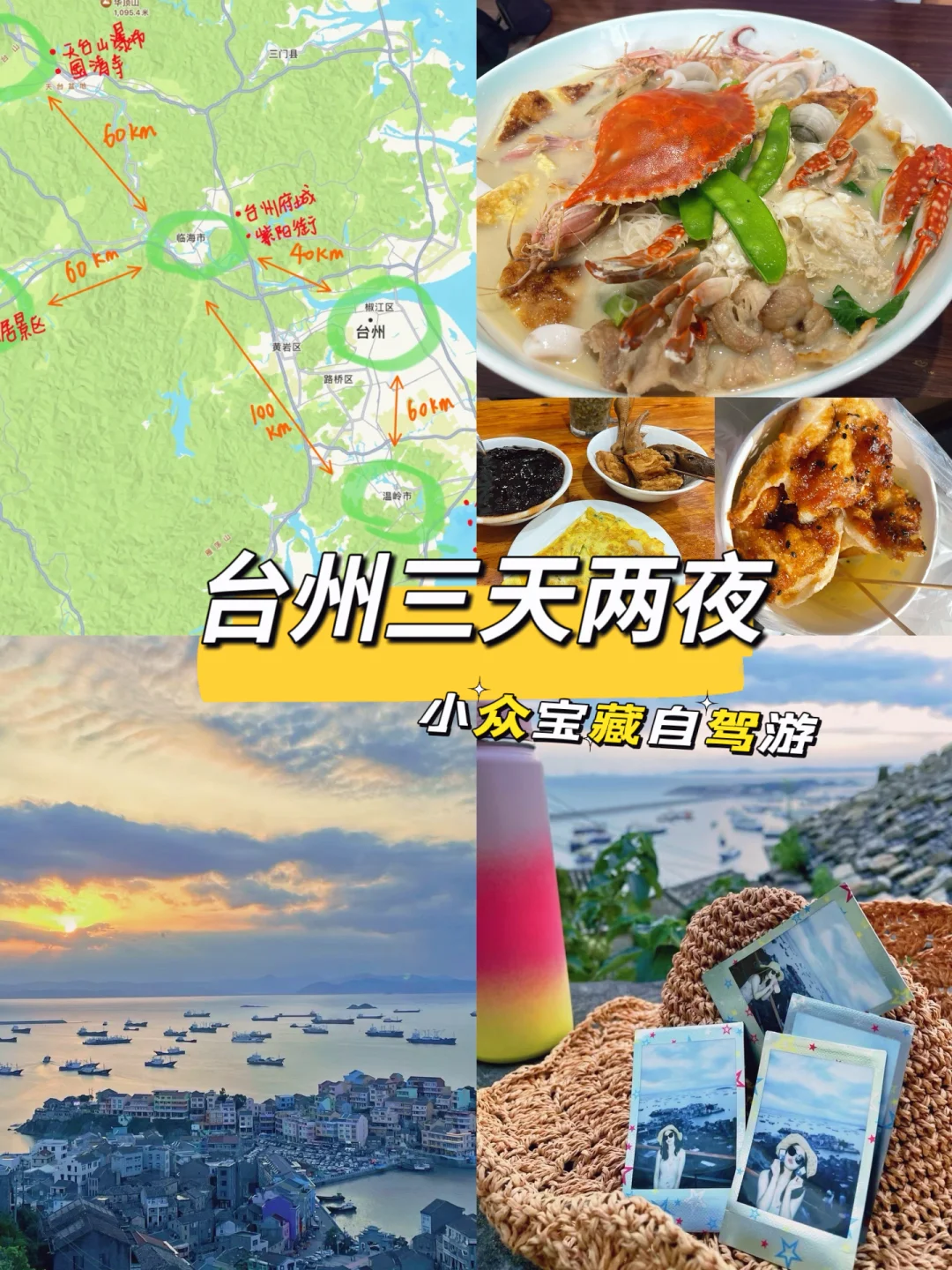 浙江台州📍反向旅游•避开人流🚗上海周边游