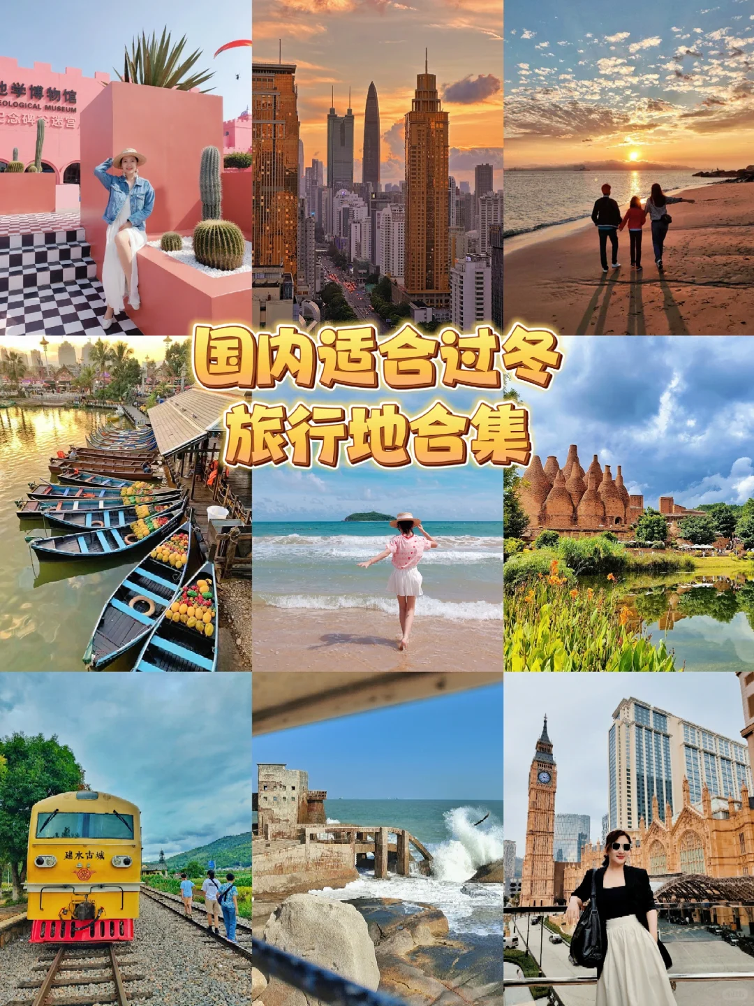 推荐几个适合过冬的旅游城市(合集)