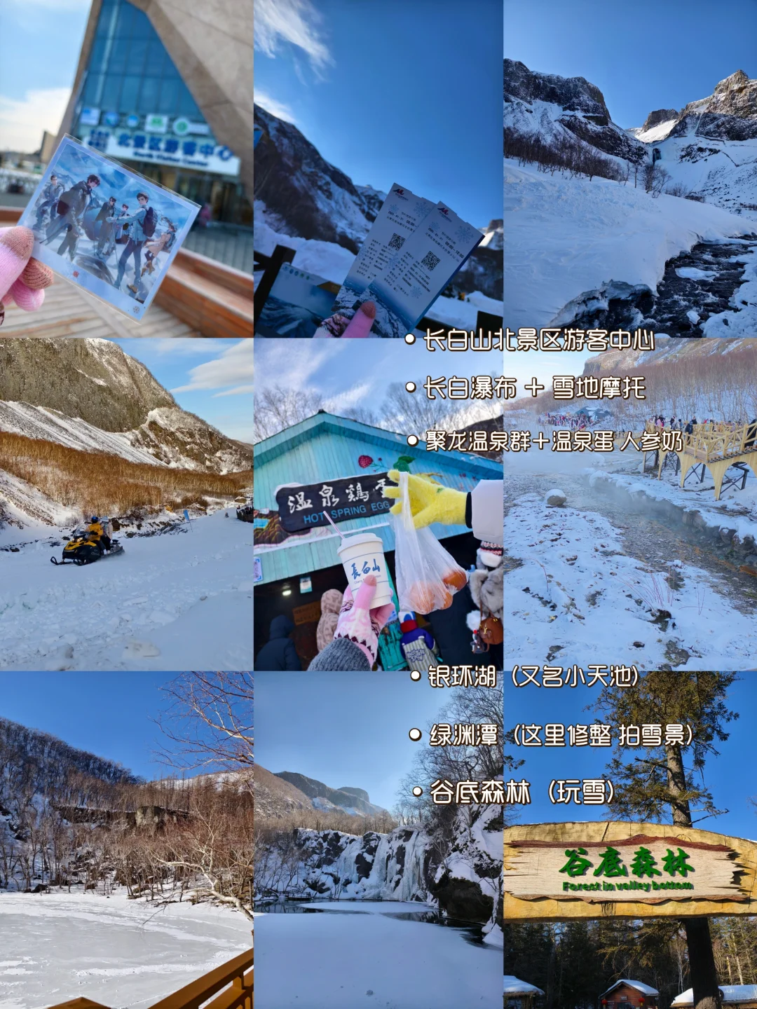 【长白山北坡一日游】