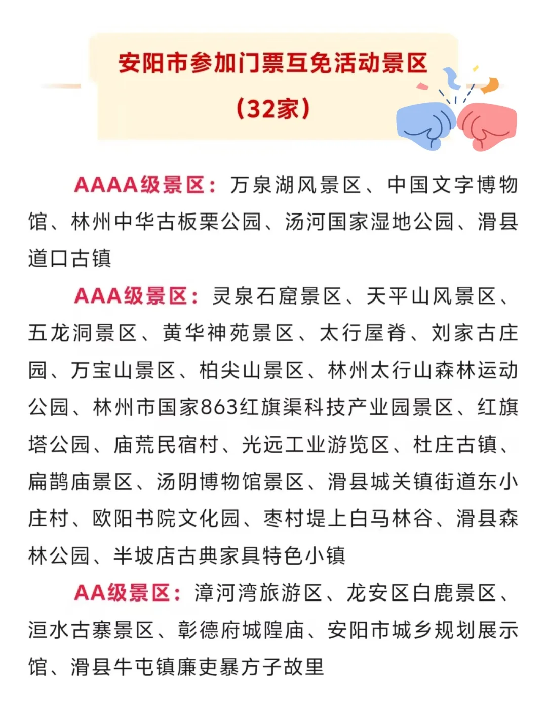 山东、山西、河南，数百家景区门票互免！