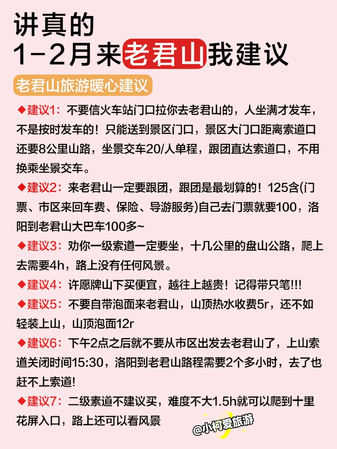 拜托🙏1-2月雪季千万不要去老君山❗️