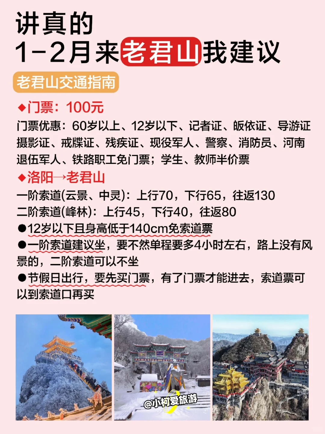 拜托🙏1-2月雪季千万不要去老君山❗️