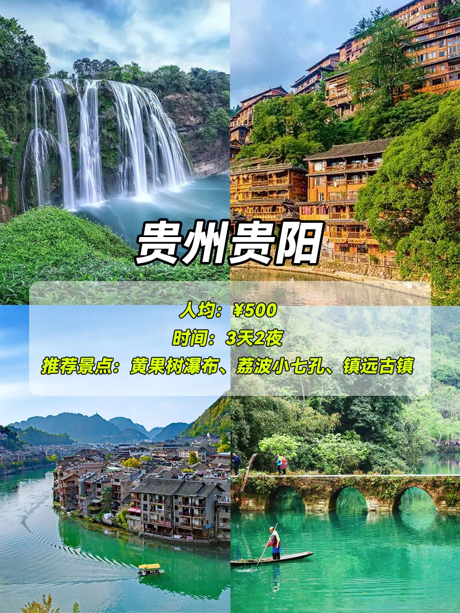 国庆学生党穷游，选这8个地方就对了💕