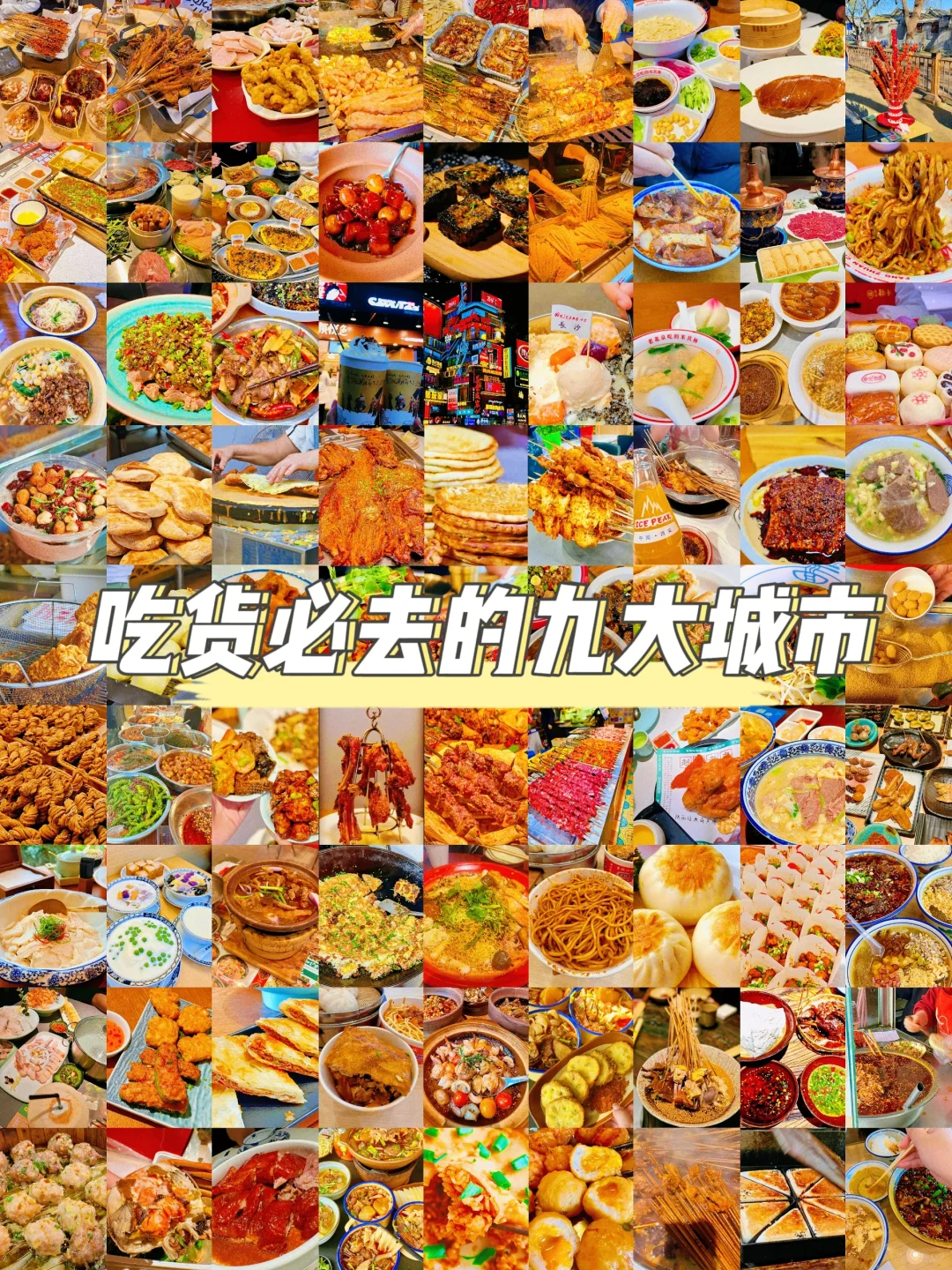纯吃攻略‼2024年去过的9大美食城市🔥