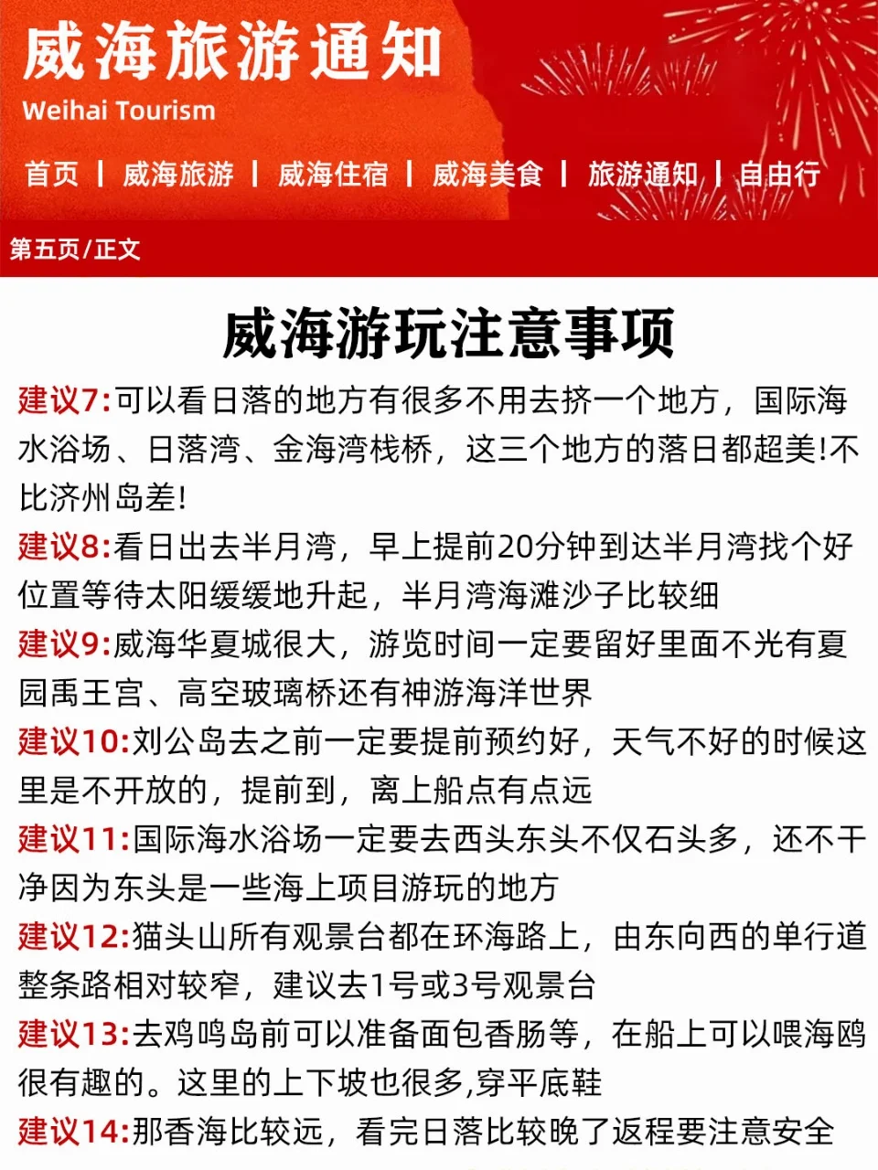 春节即将到来！威海旅游各景点预约时间bi看