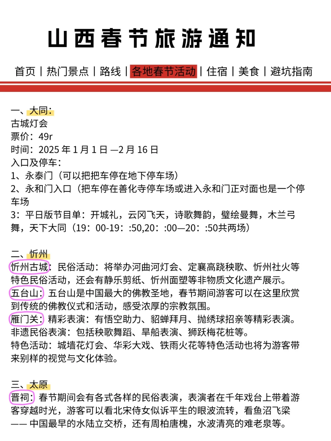 山西刚发布的春节旅游通知！！幸好提前看到