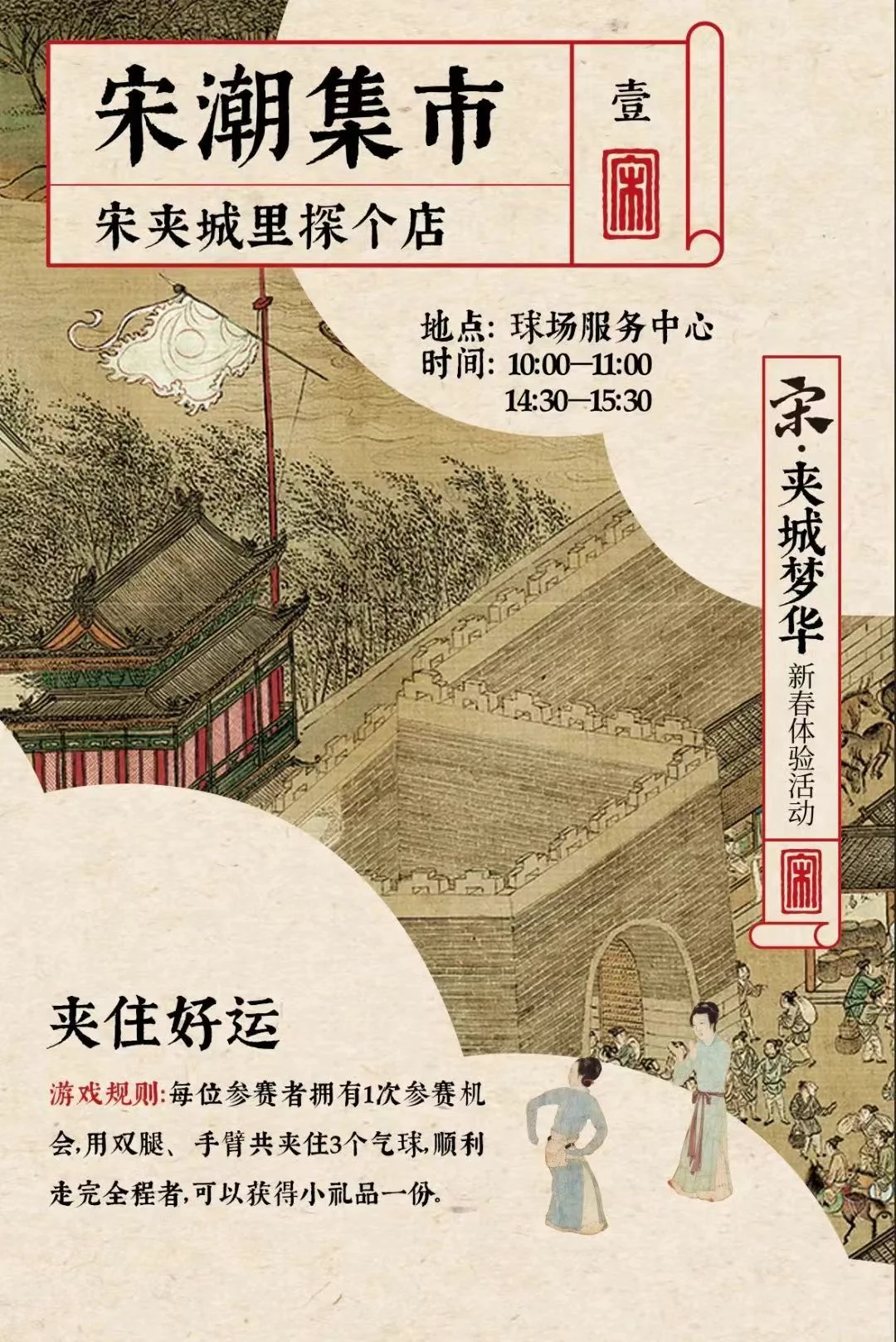 扬州景点——扬州宋夹城新春活动