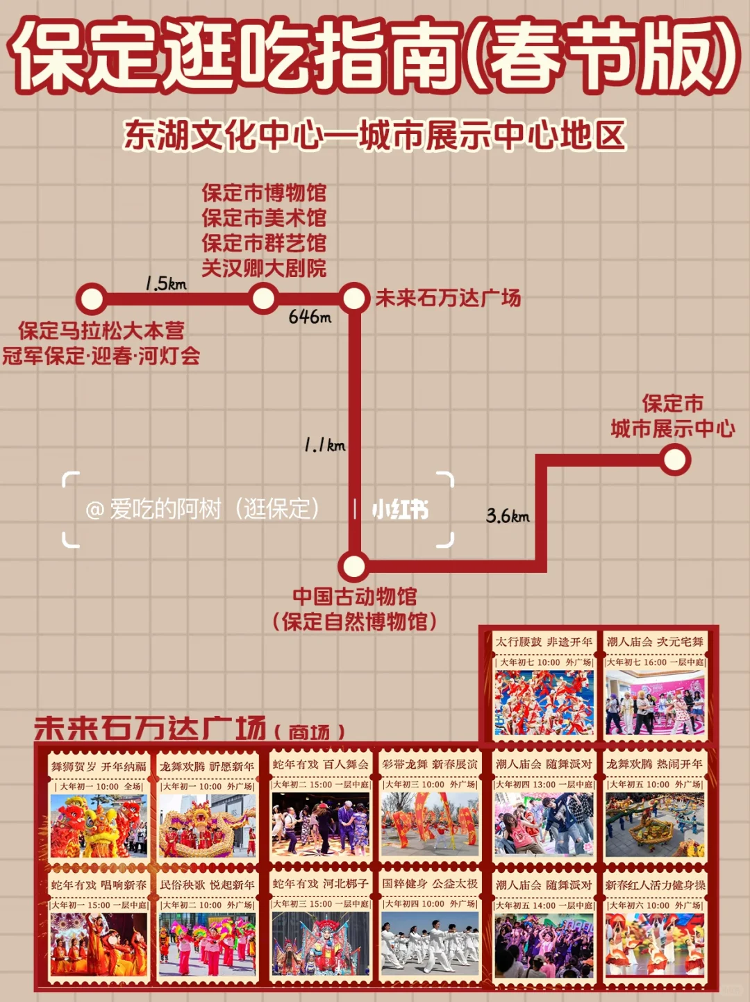 这个春节，在保定可以这样玩‼️