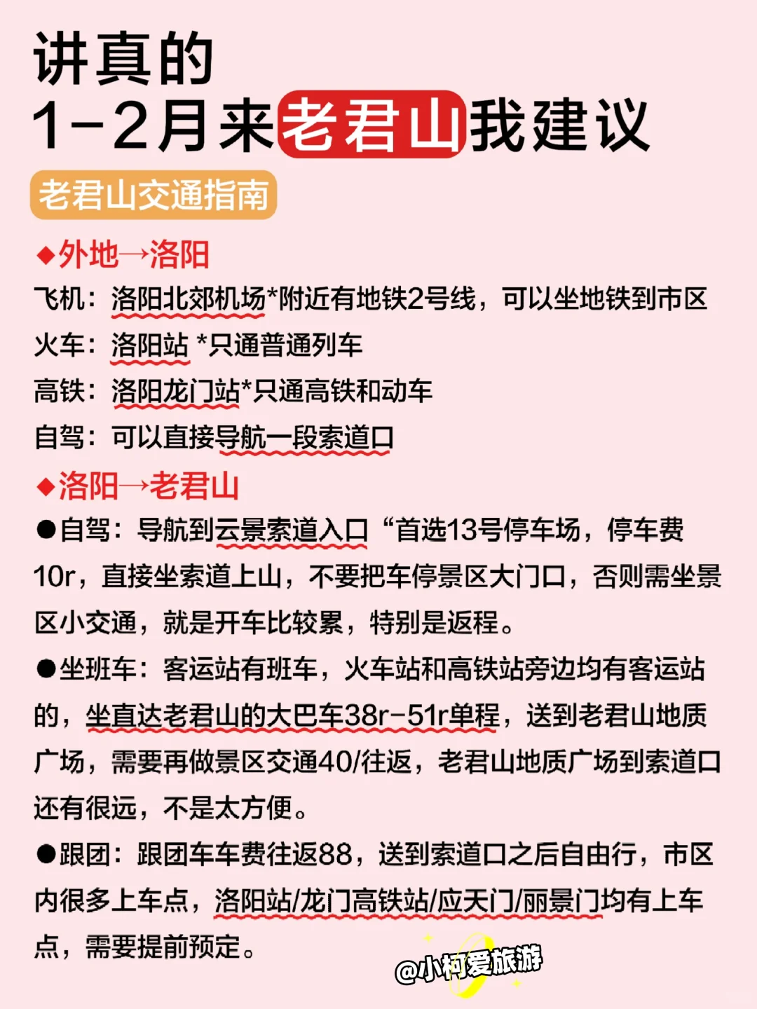 拜托🙏1-2月雪季千万不要去老君山❗️