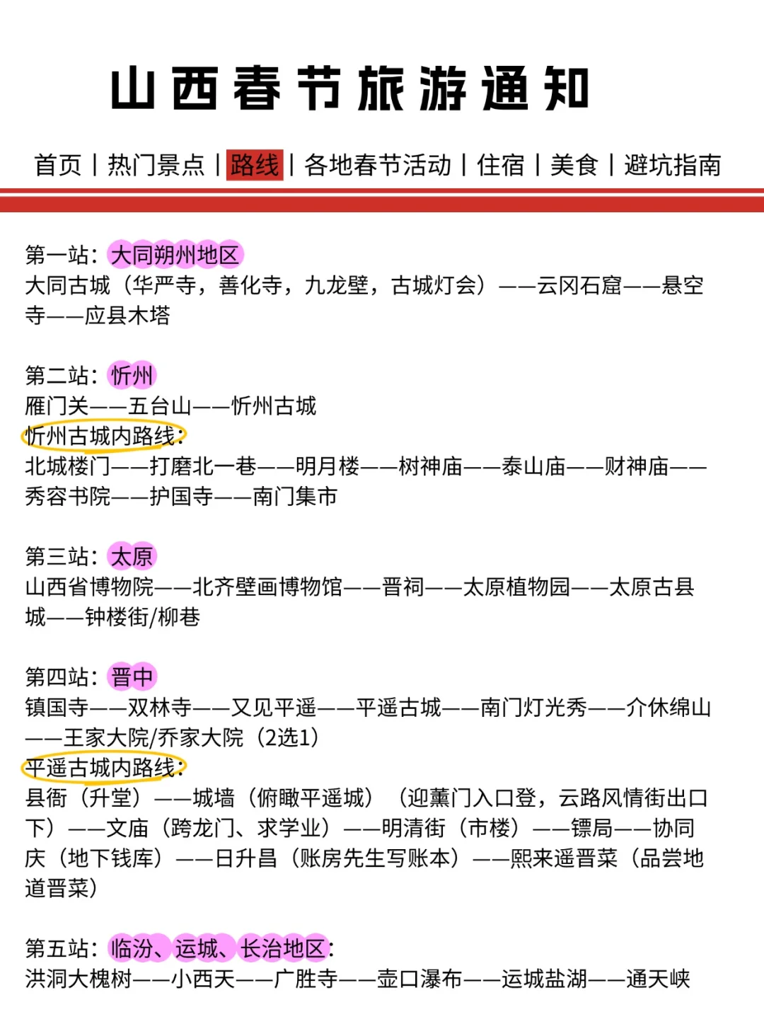 山西刚发布的春节旅游通知！！幸好提前看到