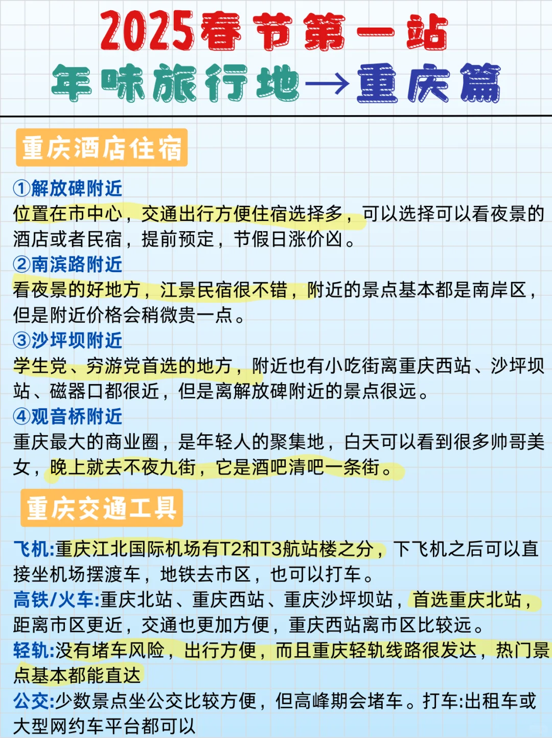 💯2025春节必去的宝藏旅行地📸