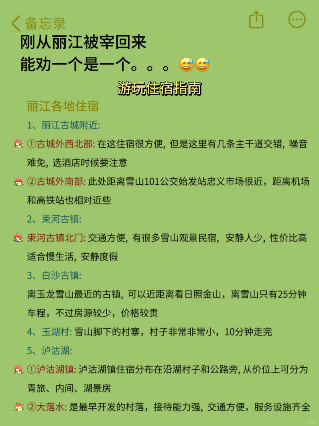 写给1-2🈷️来丽江玩的姐妹，快进来听劝