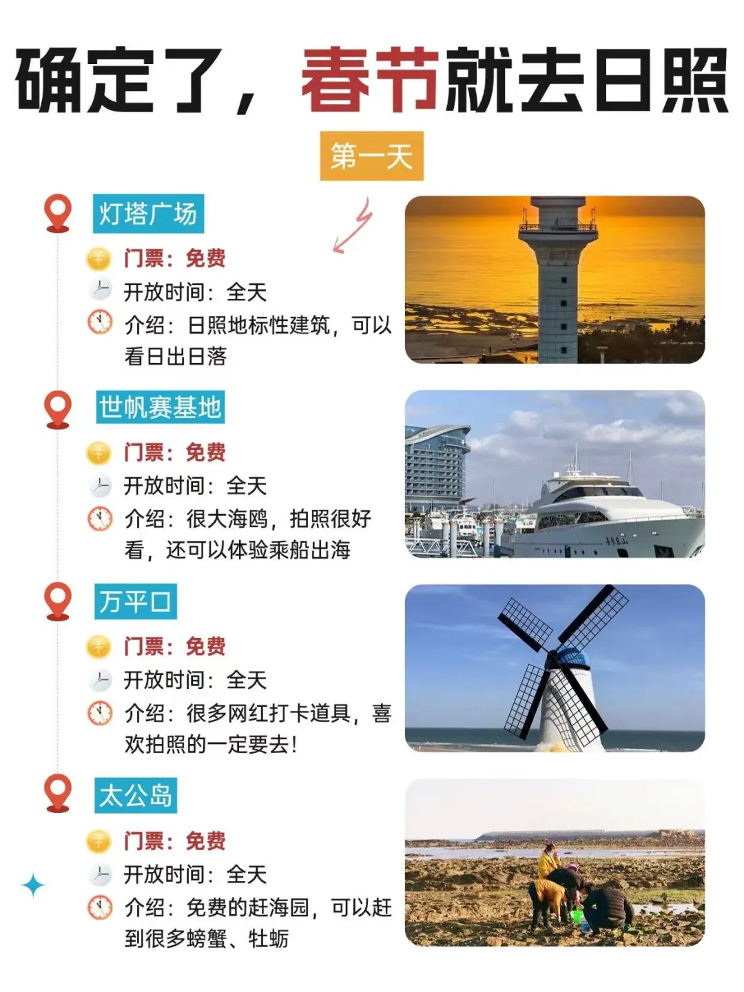 日照旅游攻略,两天一夜旅游路线‼️