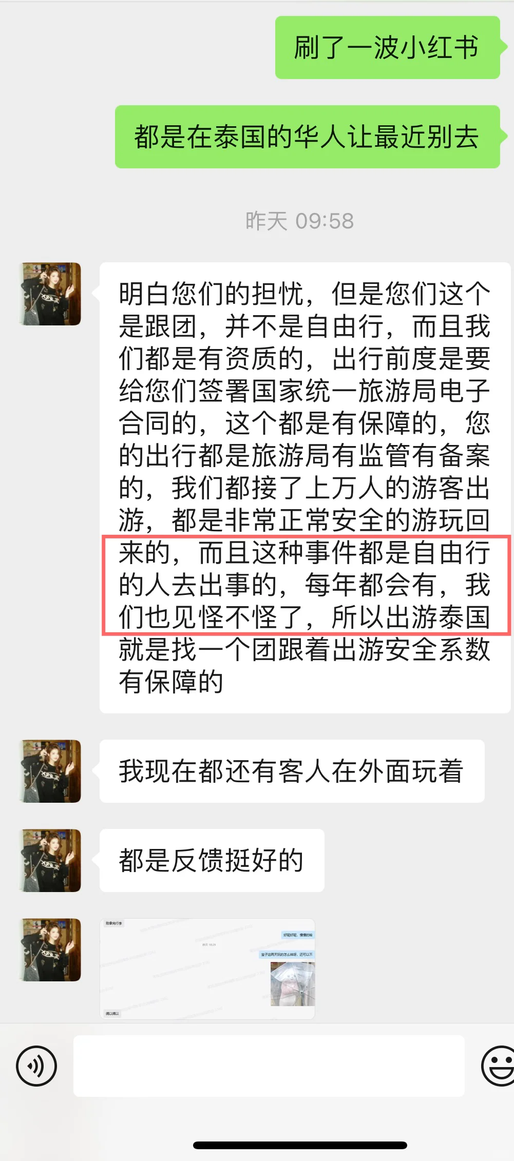 看了导游发的话，更坚决的退了泰国游！