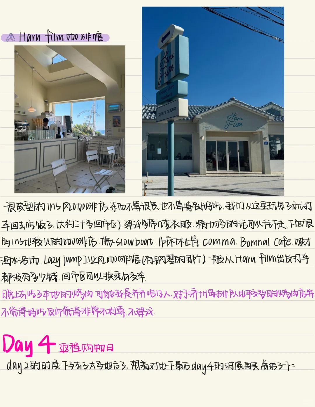 J人1.5k的韩国济州岛攻略