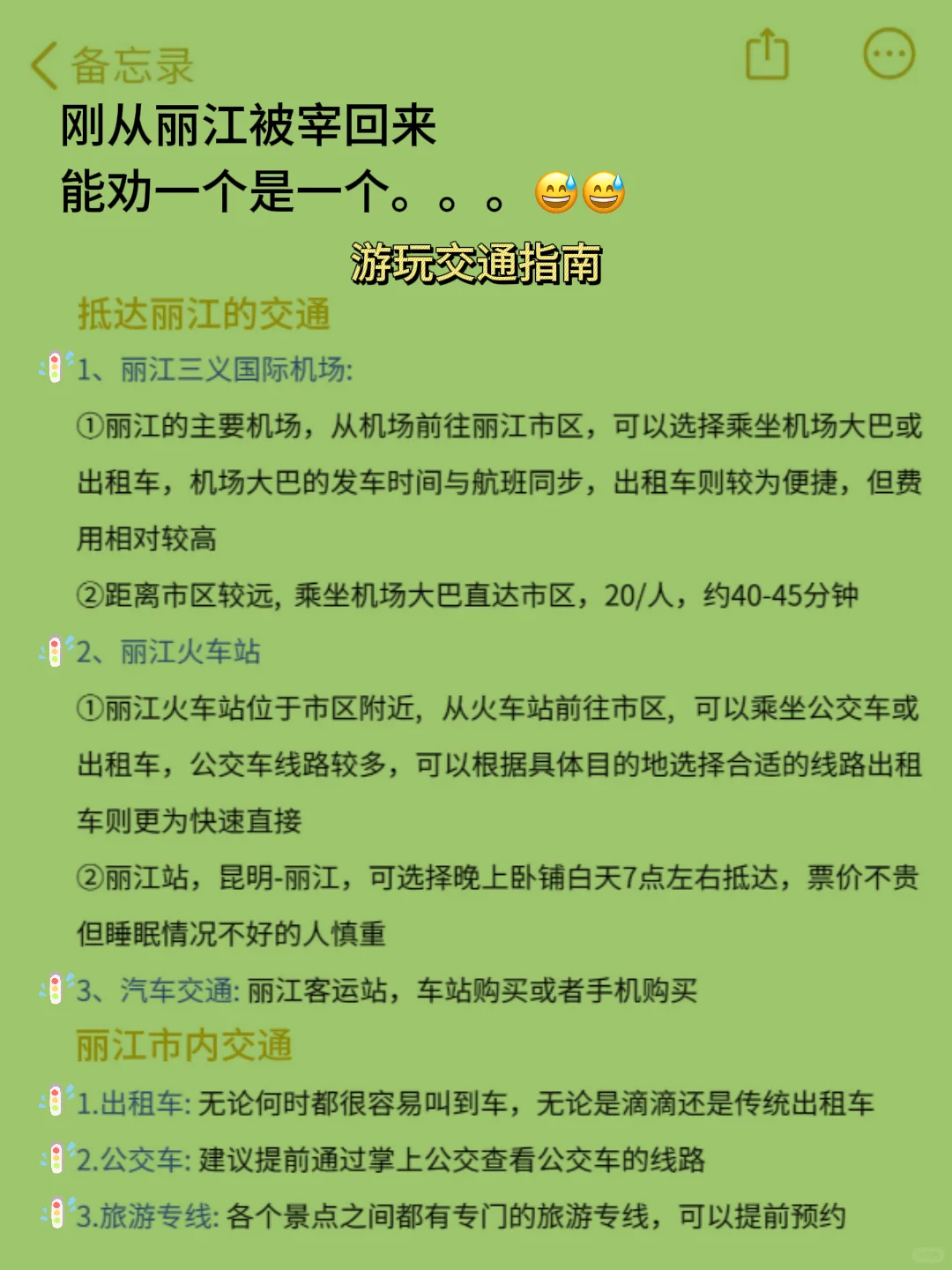 写给1-2🈷️来丽江玩的姐妹，快进来听劝