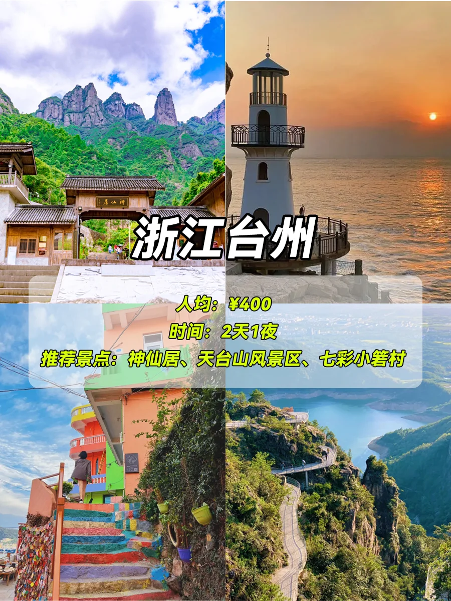 国庆学生党穷游，选这8个地方就对了💕