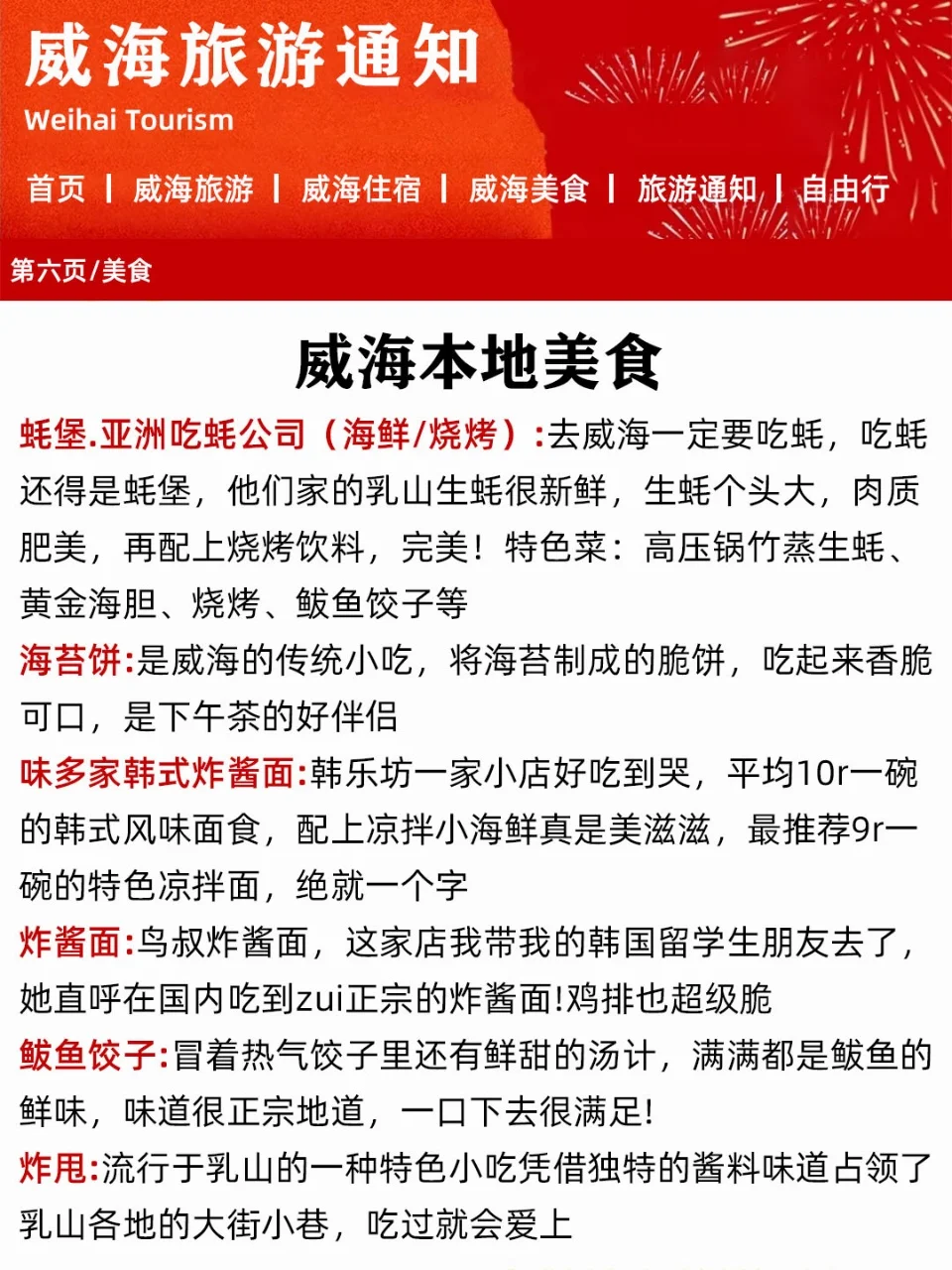 春节即将到来！威海旅游各景点预约时间bi看