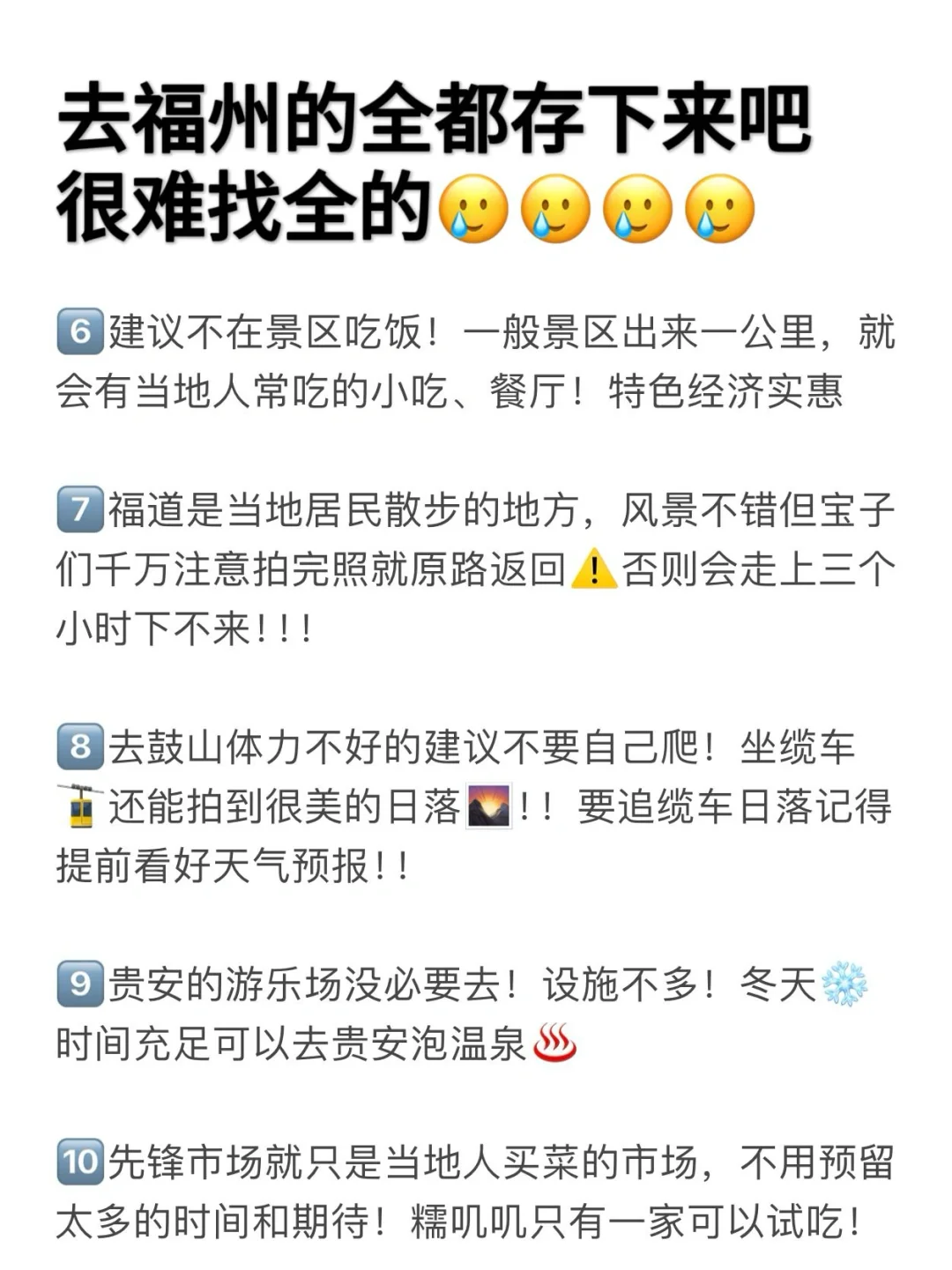 愿每个去福州的人都能刷到这篇🙏