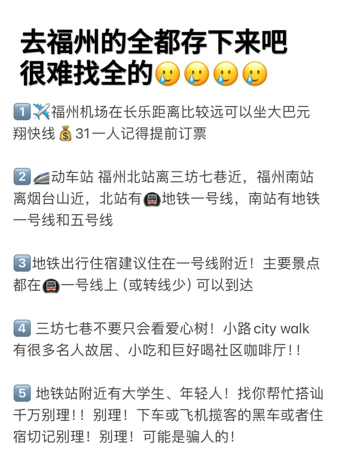 愿每个去福州的人都能刷到这篇🙏