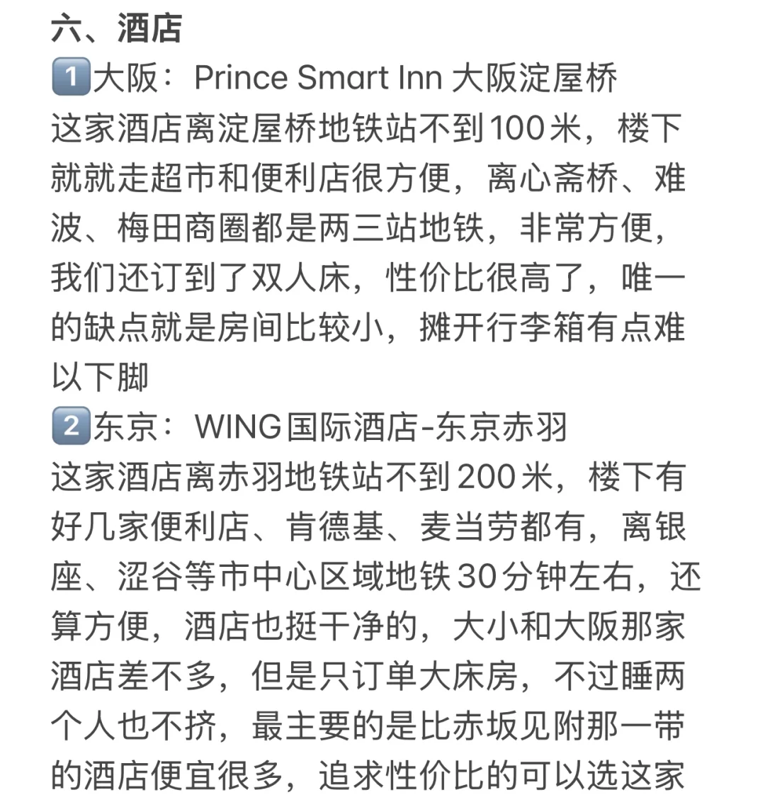 大学生勇闯🇯🇵八天七晚人均💰7k的旅游攻略