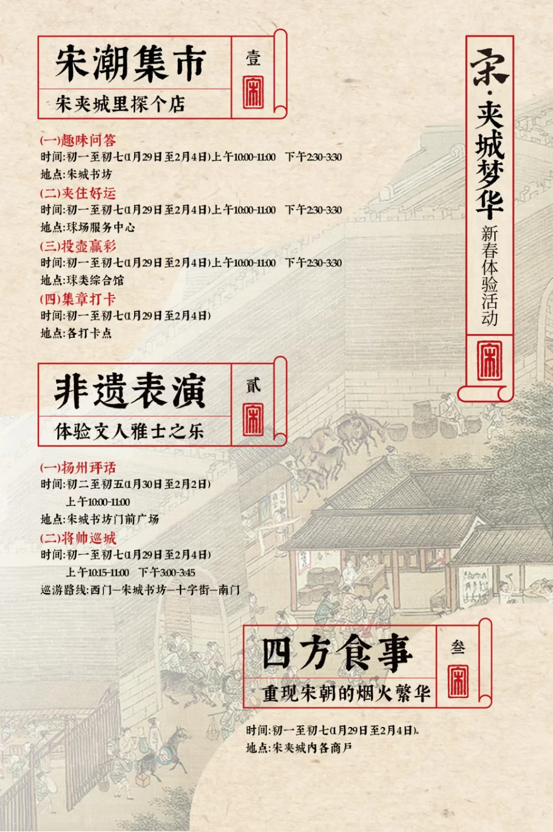 扬州景点——扬州宋夹城新春活动