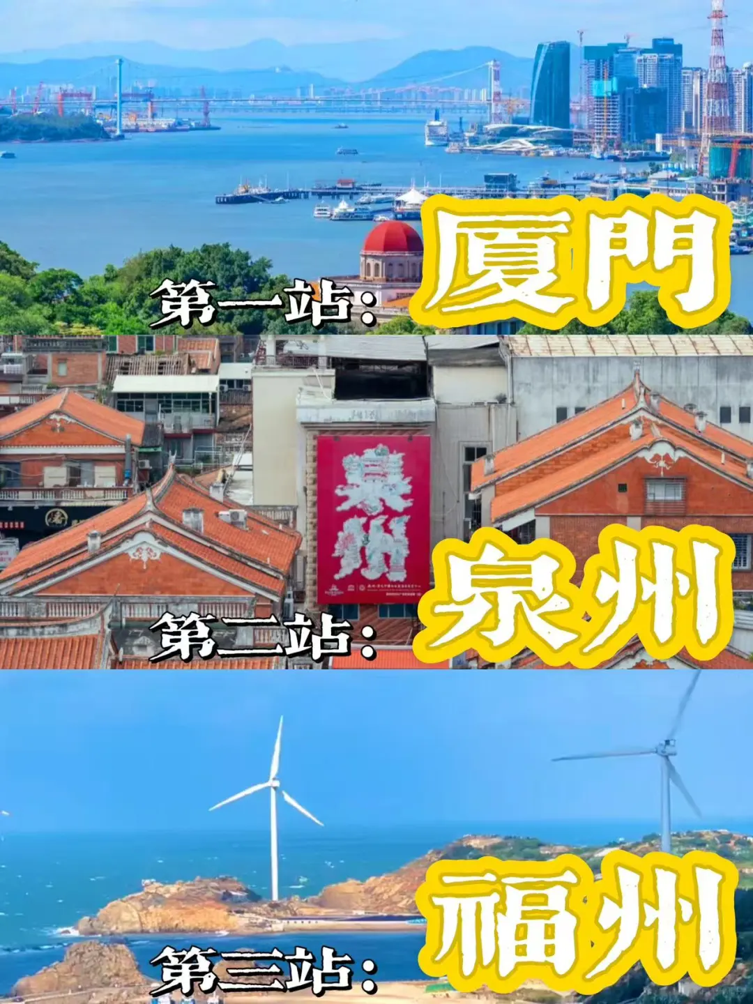 福建必玩三个城市🏙️五天四晚吃住行攻略