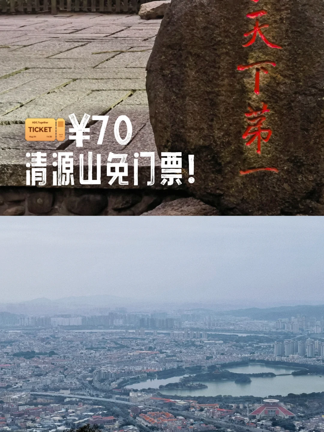 清源山I5A景区免门票是真香👌