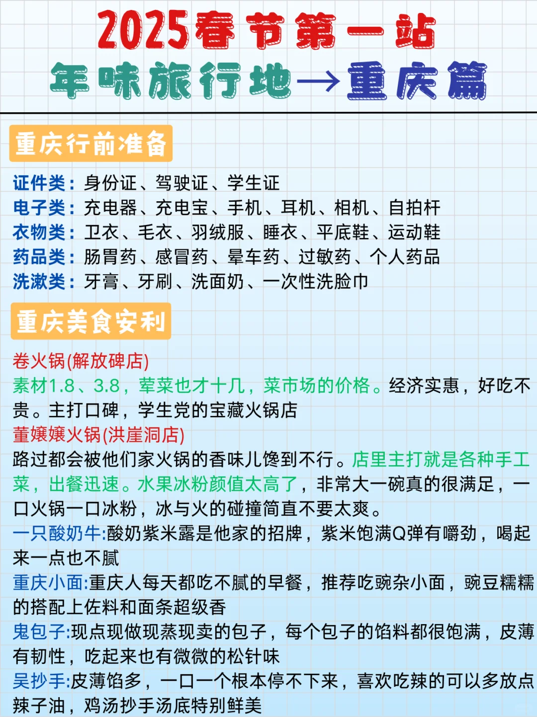 💯2025春节必去的宝藏旅行地📸