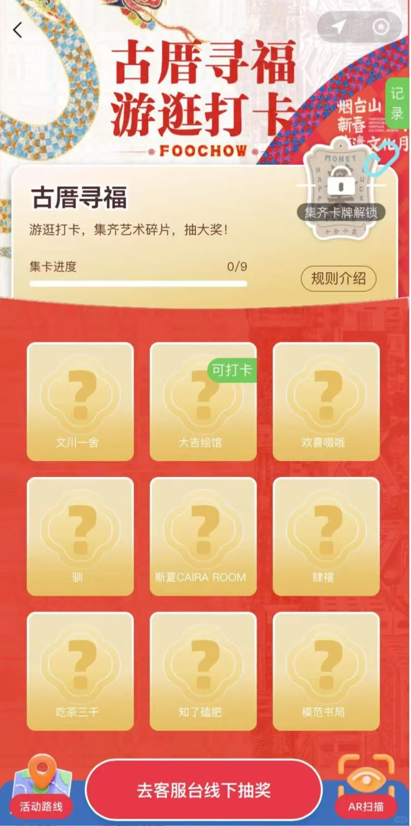 福州烟台山‼️蛇年攻略！游逛路线｜展览｜活动