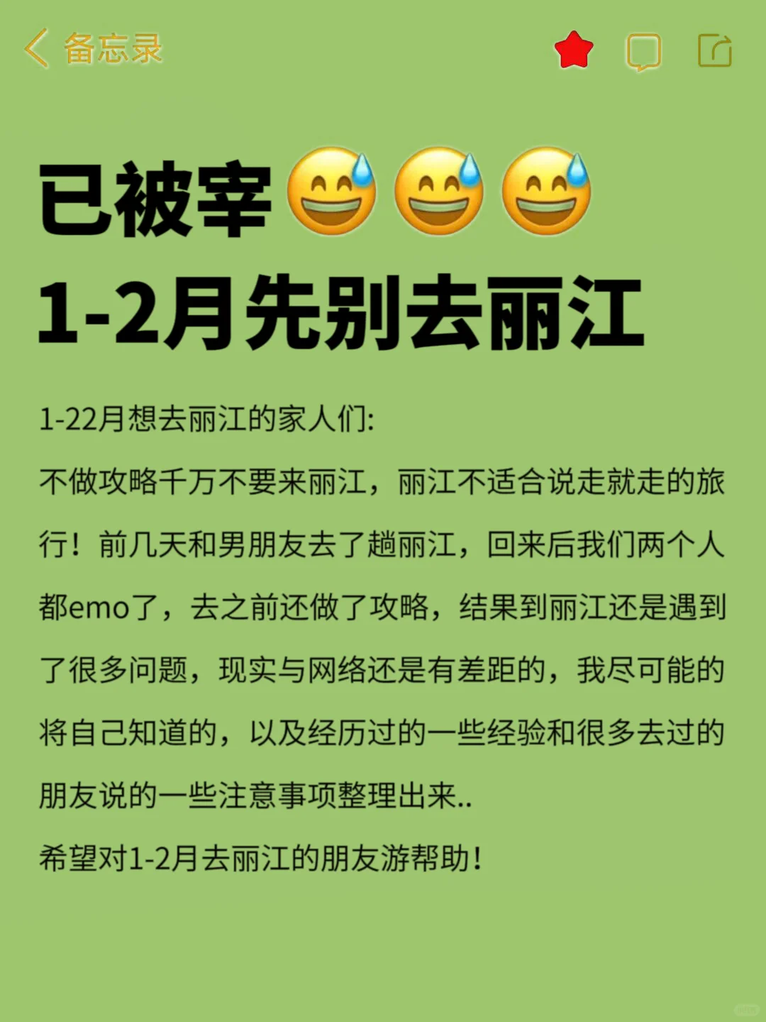 写给1-2🈷️来丽江玩的姐妹，快进来听劝