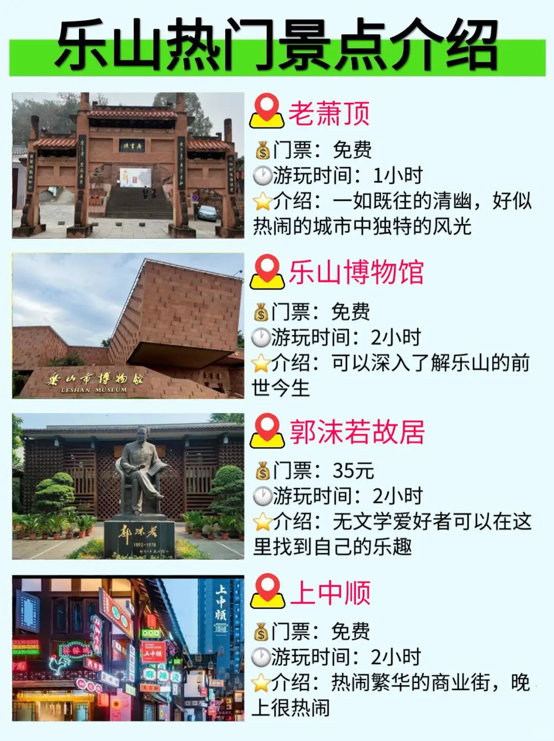 乐山旅游攻略💯无死角超全景点美食攻略