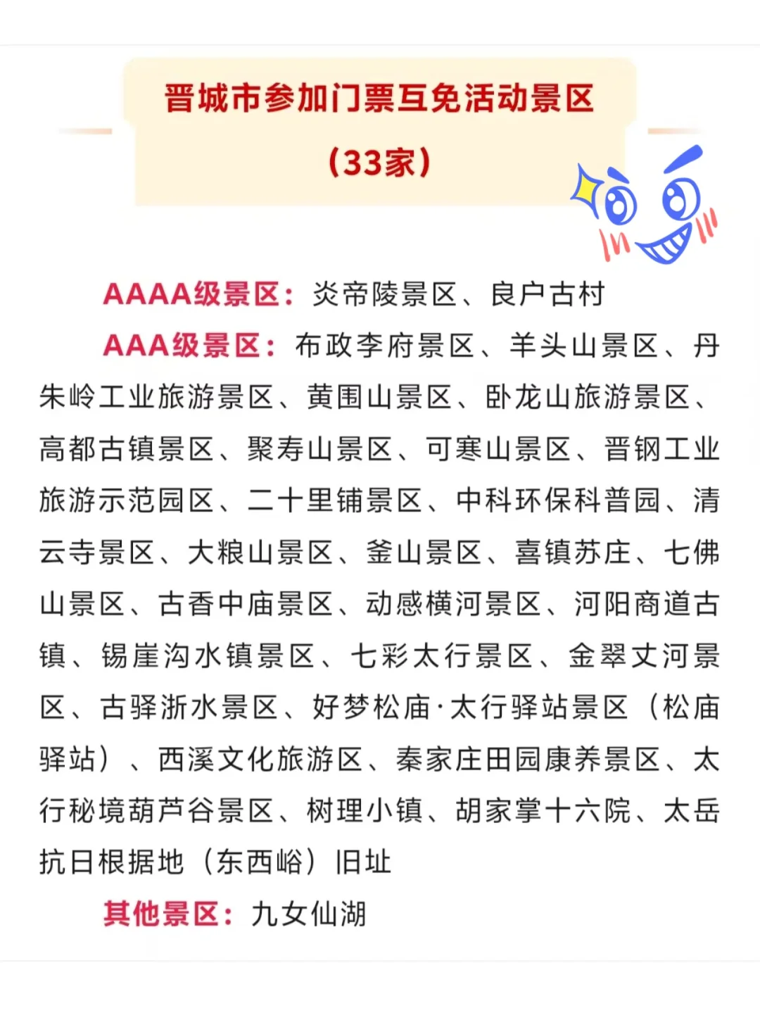 山东、山西、河南，数百家景区门票互免！