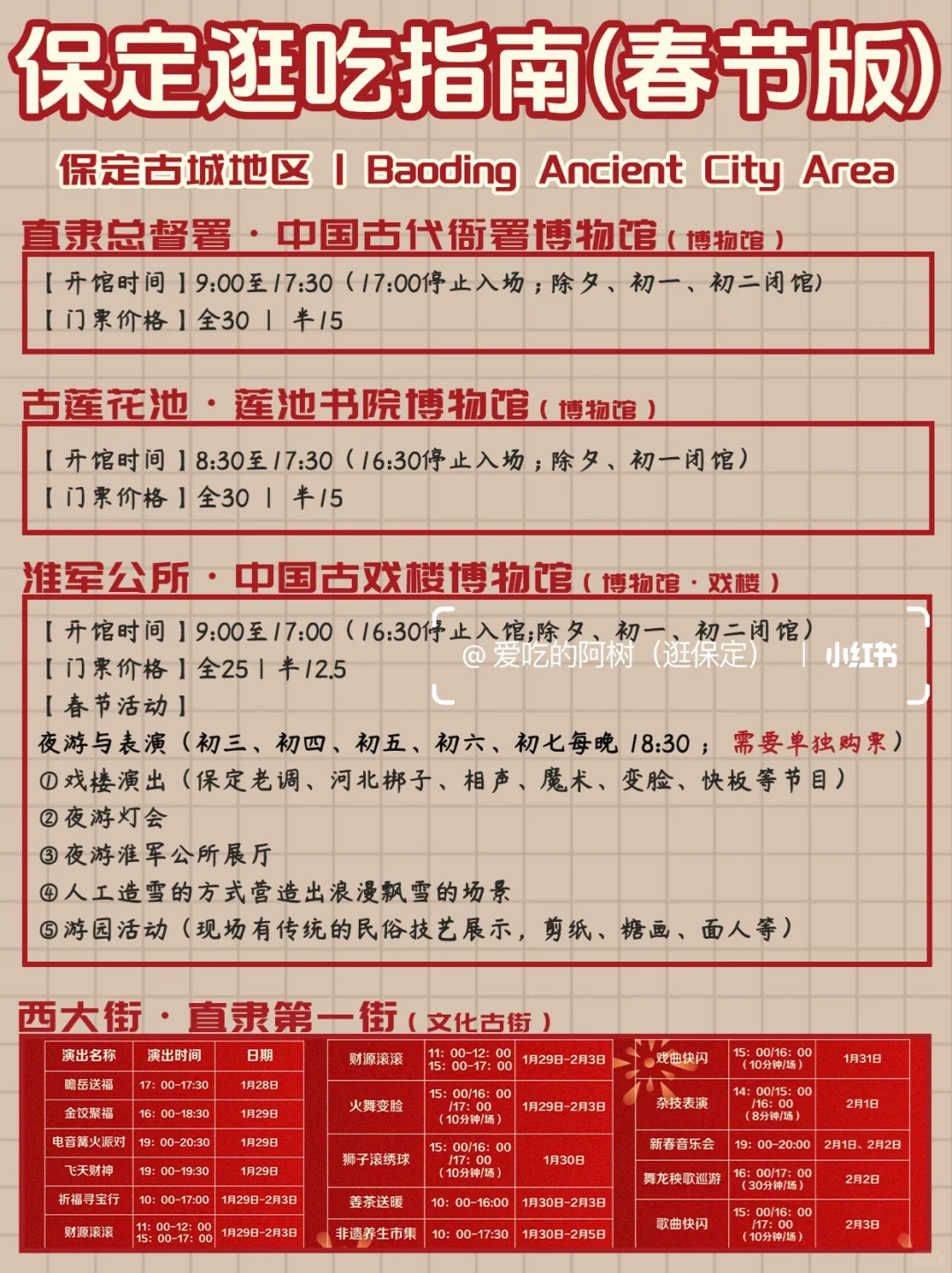 这个春节，在保定可以这样玩‼️