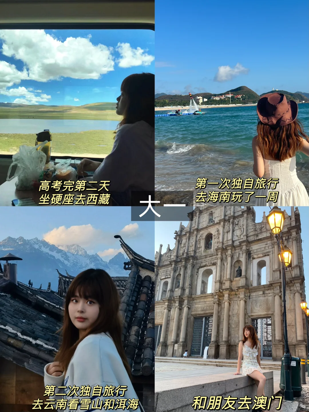 我的大学｜当一个女生独自背包去看世界🌍