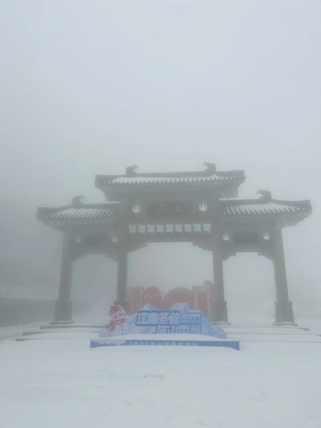 01.26庐山实况|今天下大雪啦|白雪皑皑!!!