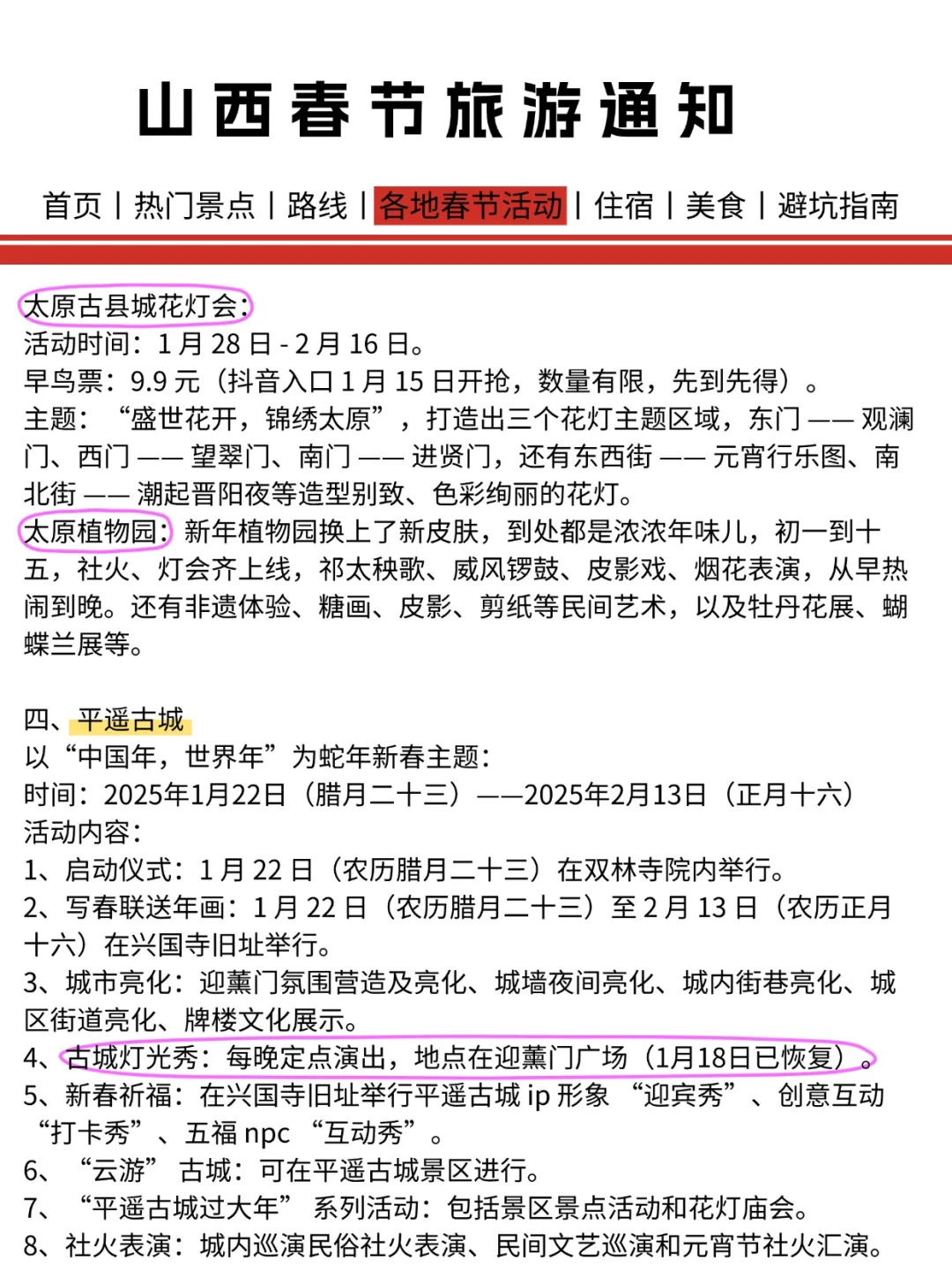 山西刚发布的春节旅游通知！！幸好提前看到